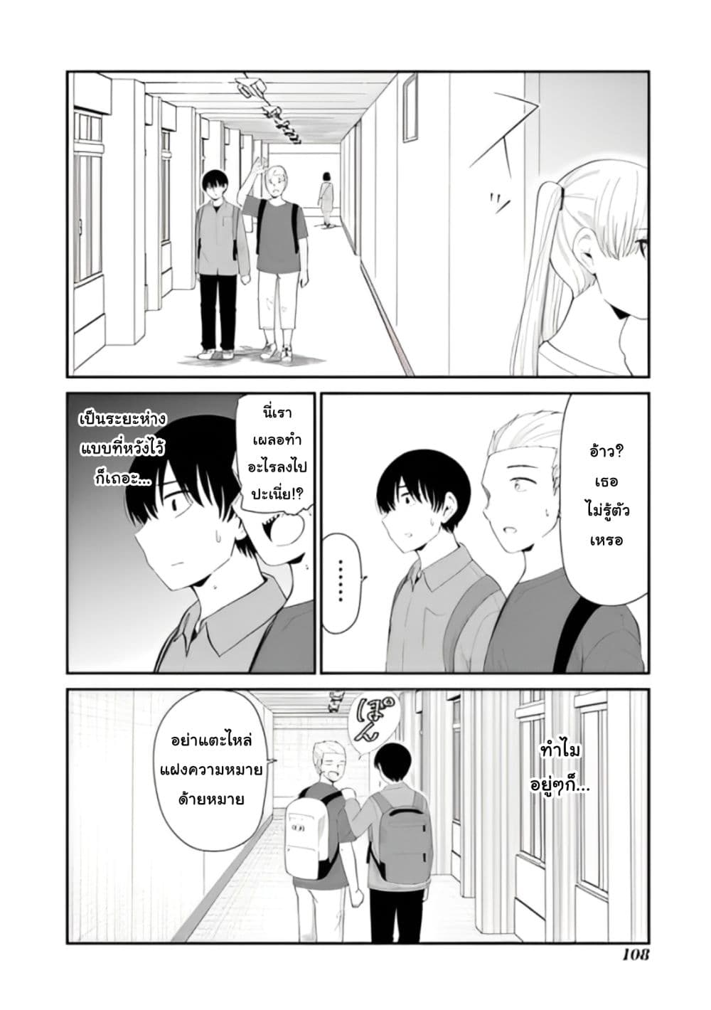 Tonari no Idol-san page 6