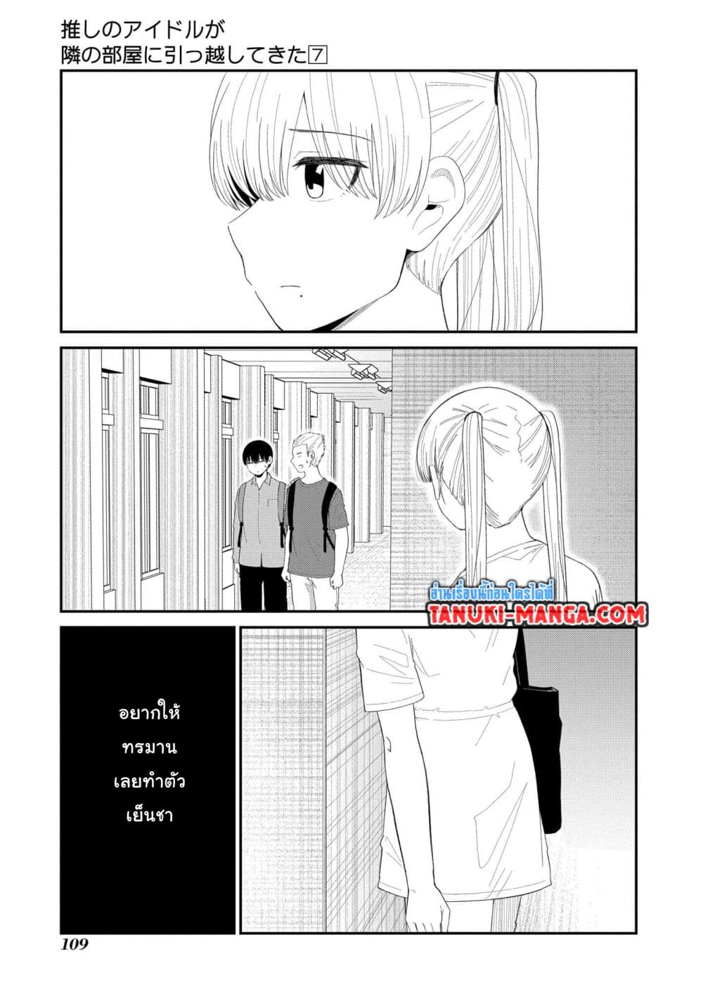Tonari no Idol-san page 7