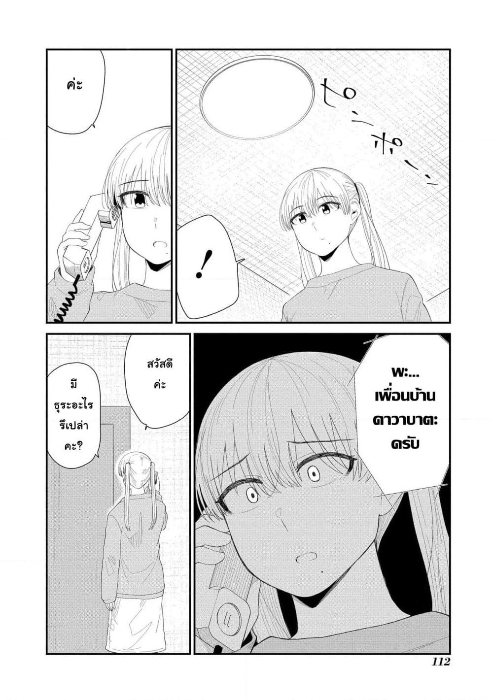 Tonari no Idol-san page 10
