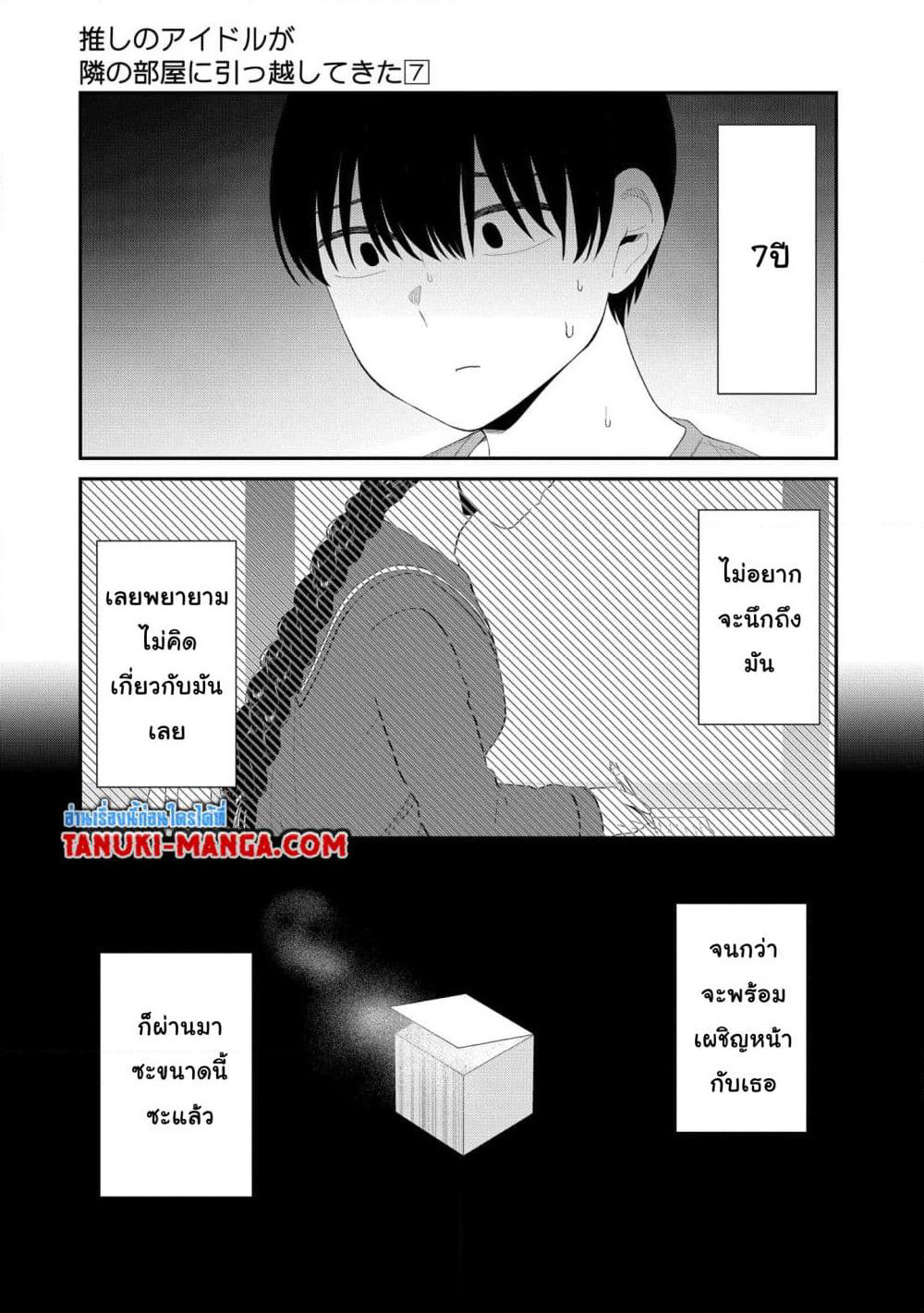 Tonari no Idol-san page 2