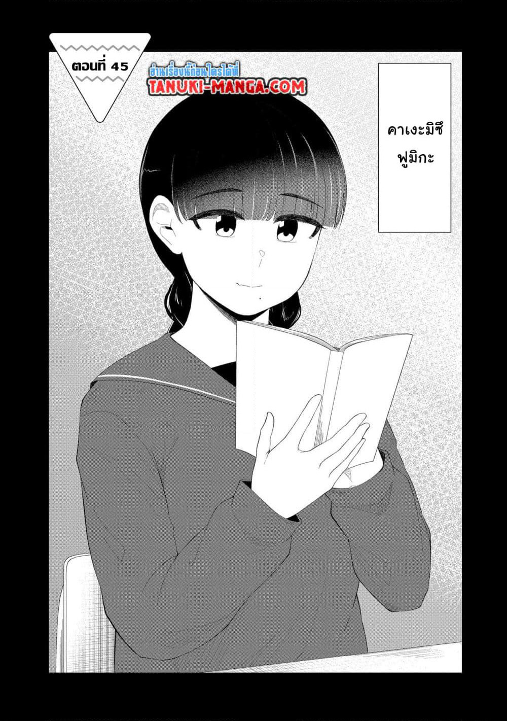 Tonari no Idol-san page 3