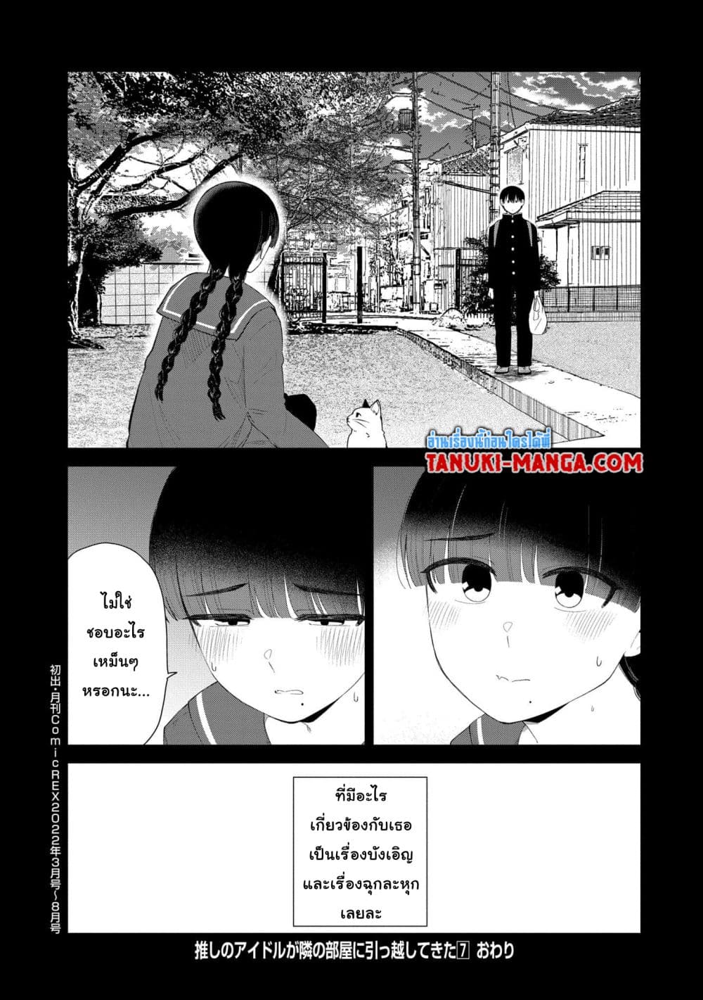 Tonari no Idol-san page 8