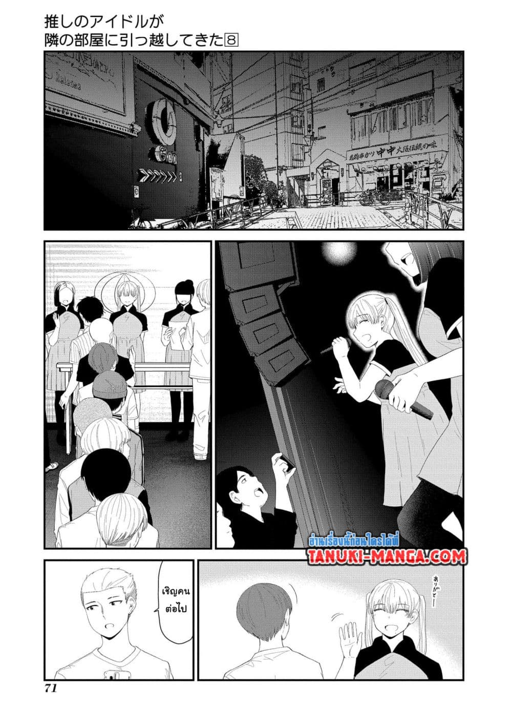 Tonari no Idol-san page 3