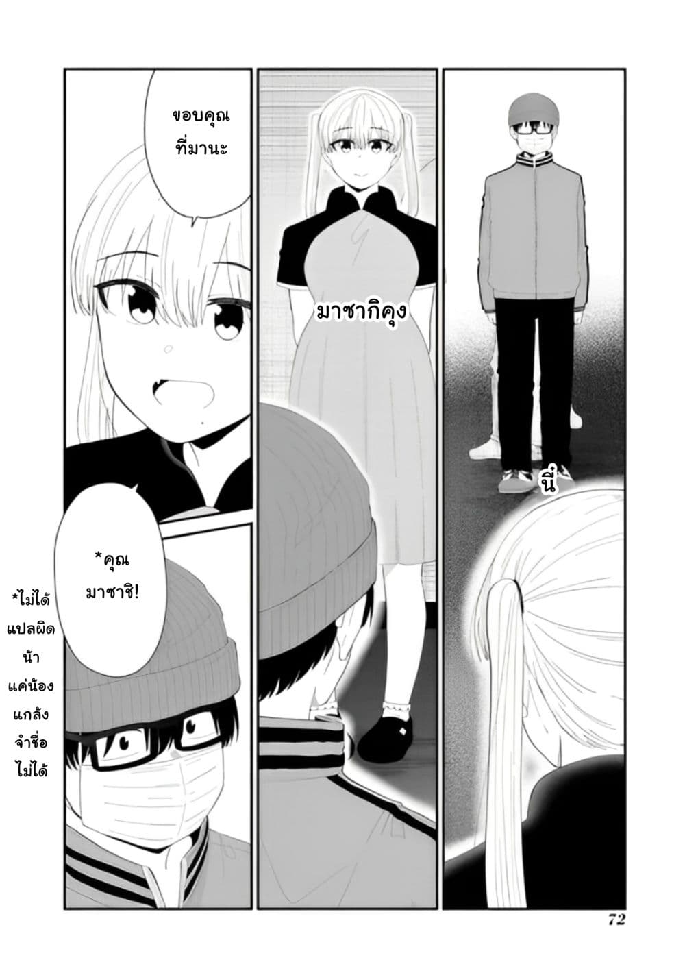 Tonari no Idol-san page 4