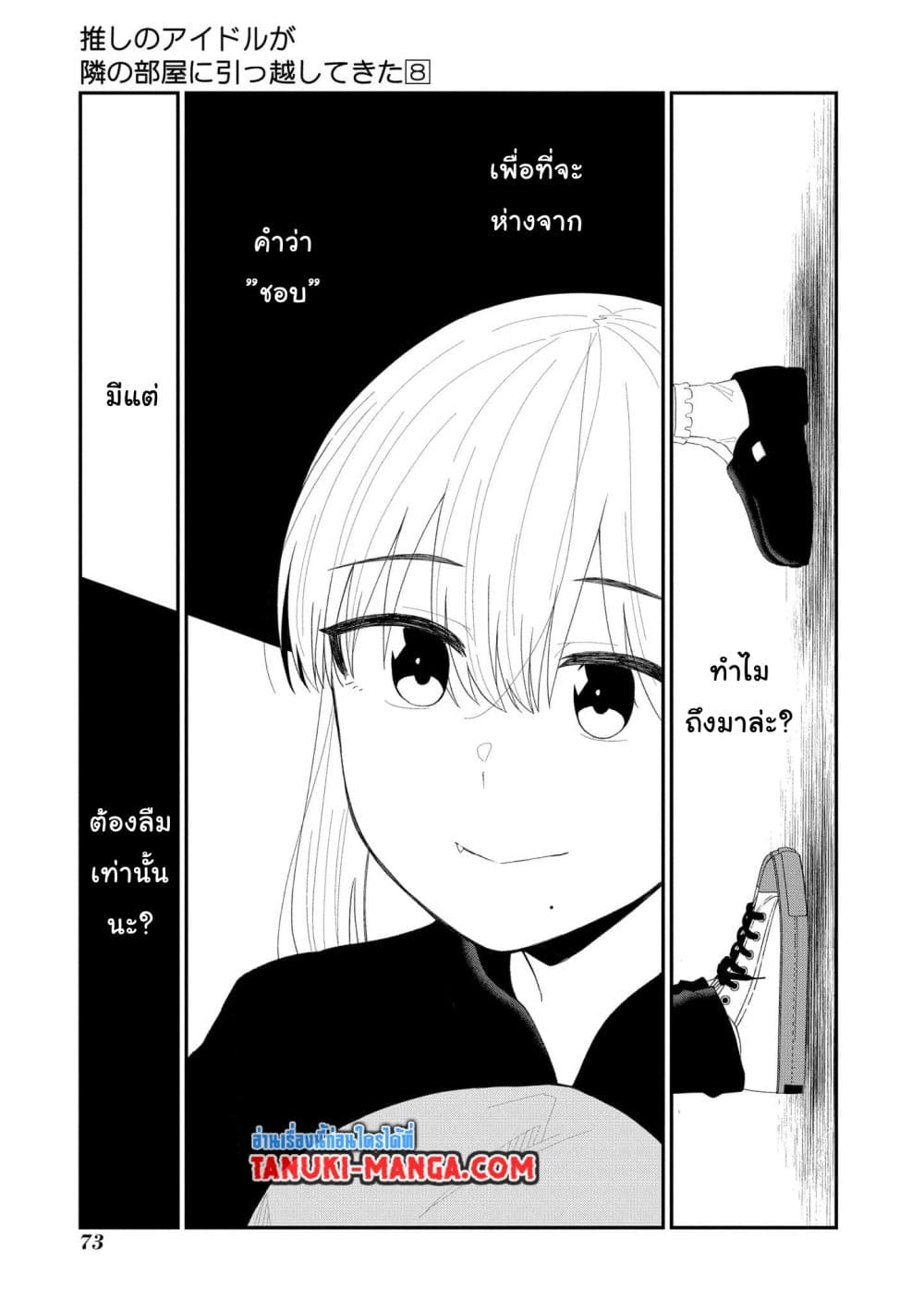 Tonari no Idol-san page 5