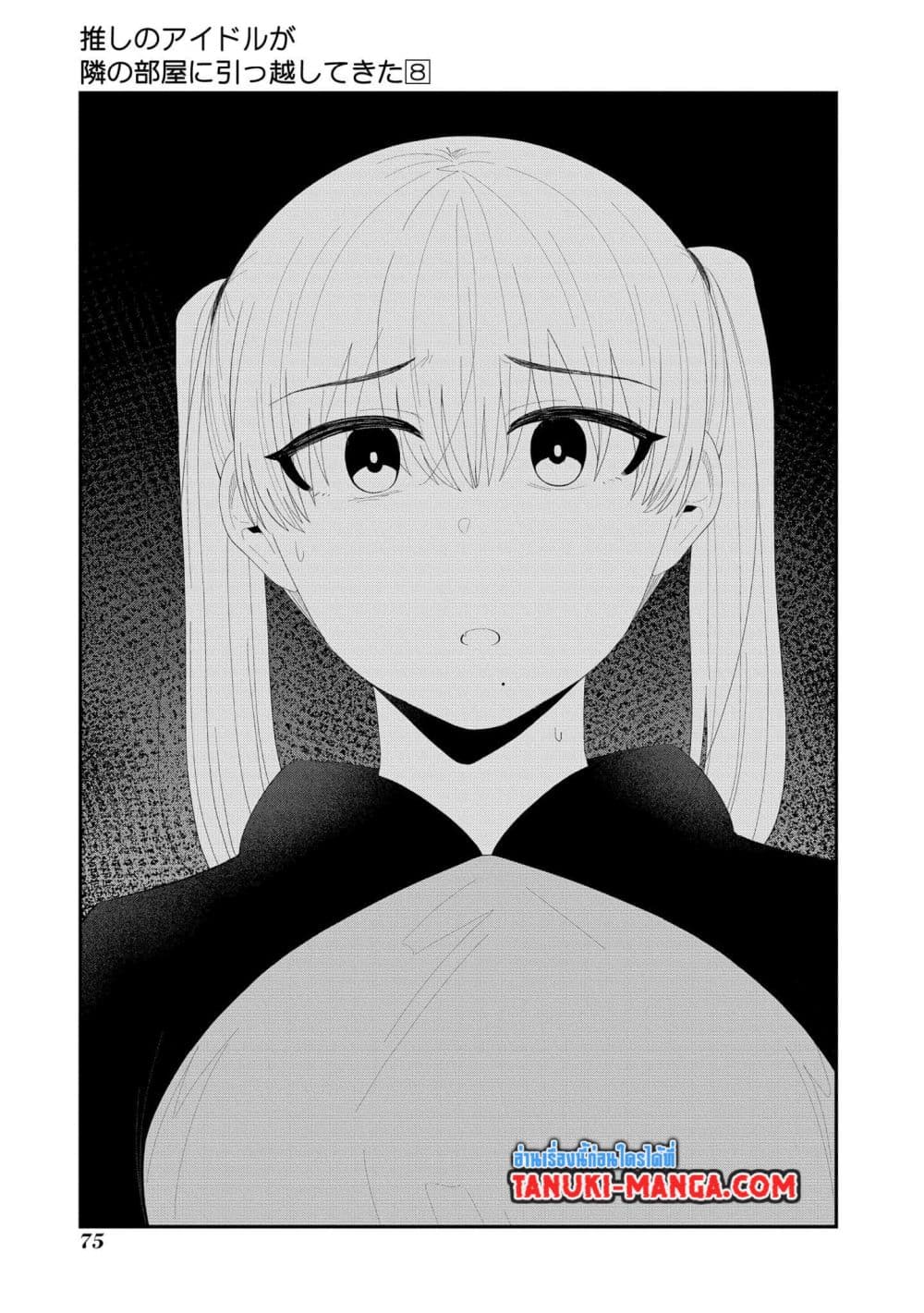 Tonari no Idol-san page 7