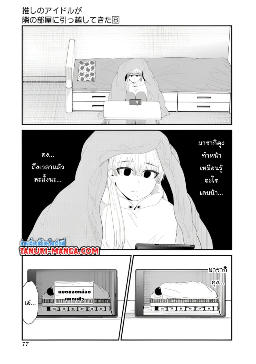 Tonari no Idol-san page 9