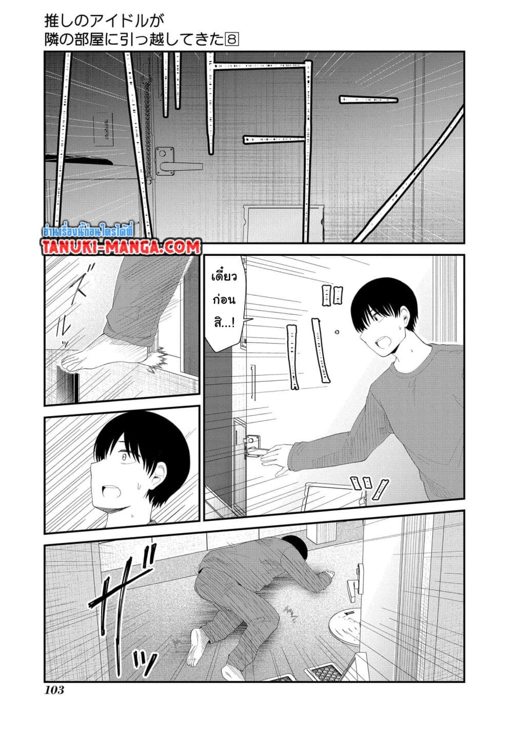 Tonari no Idol-san page 3