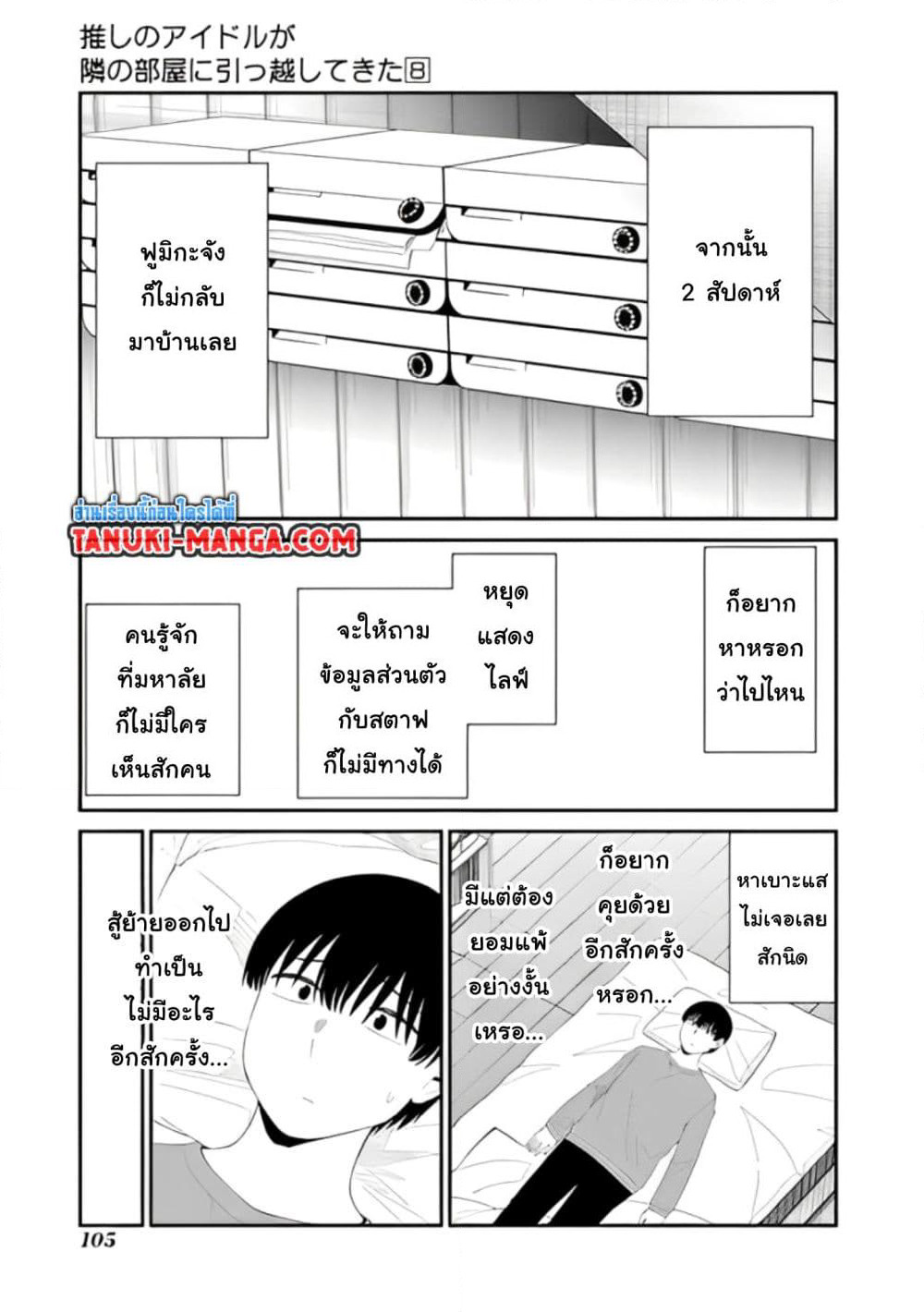 Tonari no Idol-san page 5