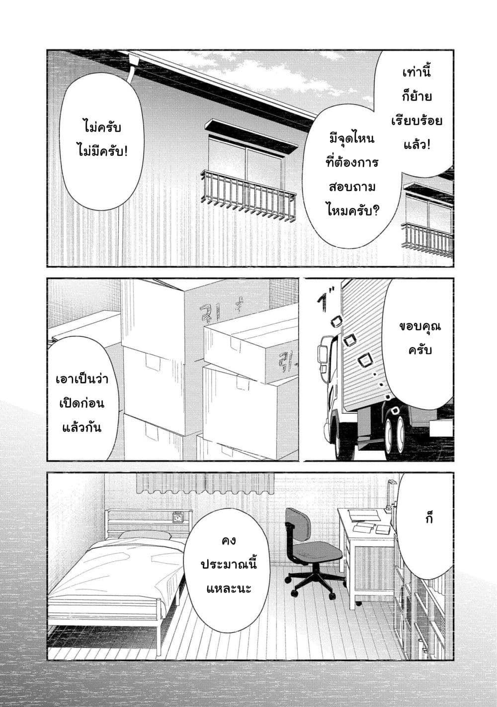 Tonari no Idol-san page 6