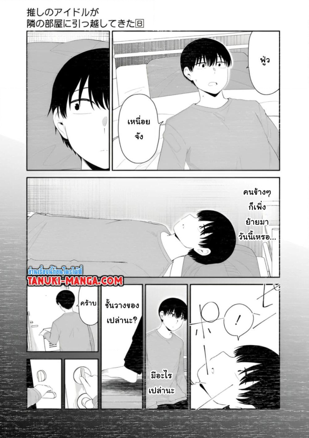 Tonari no Idol-san page 7