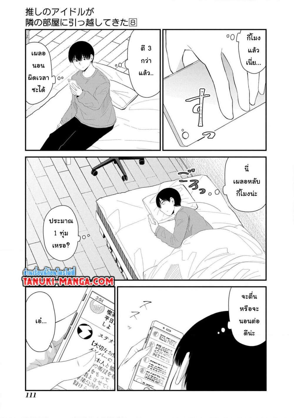 Tonari no Idol-san page 10