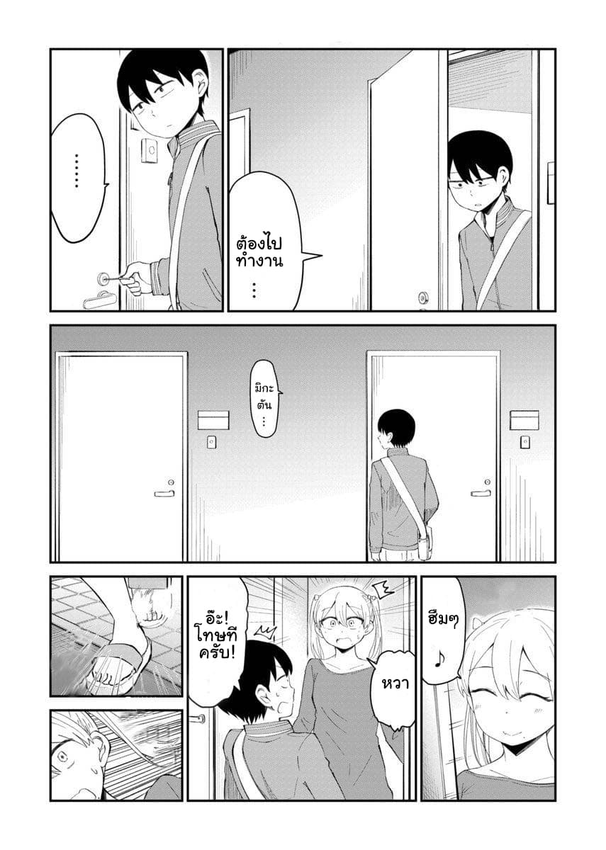 Tonari no Idol-san page 1