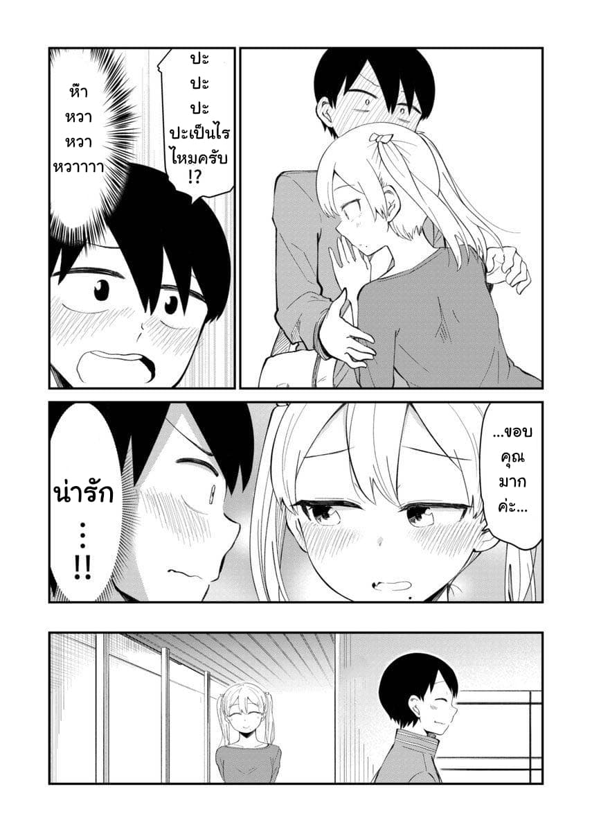 Tonari no Idol-san page 2