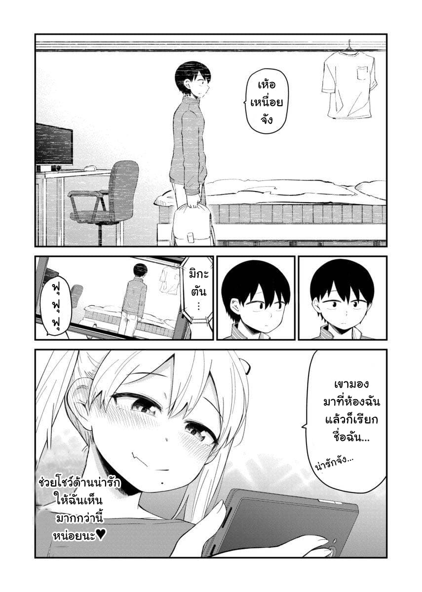 Tonari no Idol-san page 4