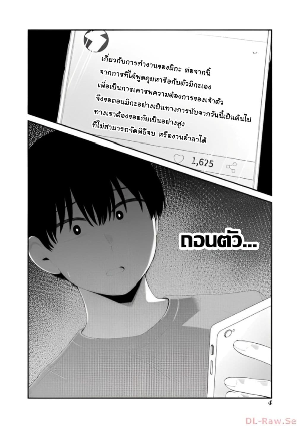 Tonari no Idol-san page 2