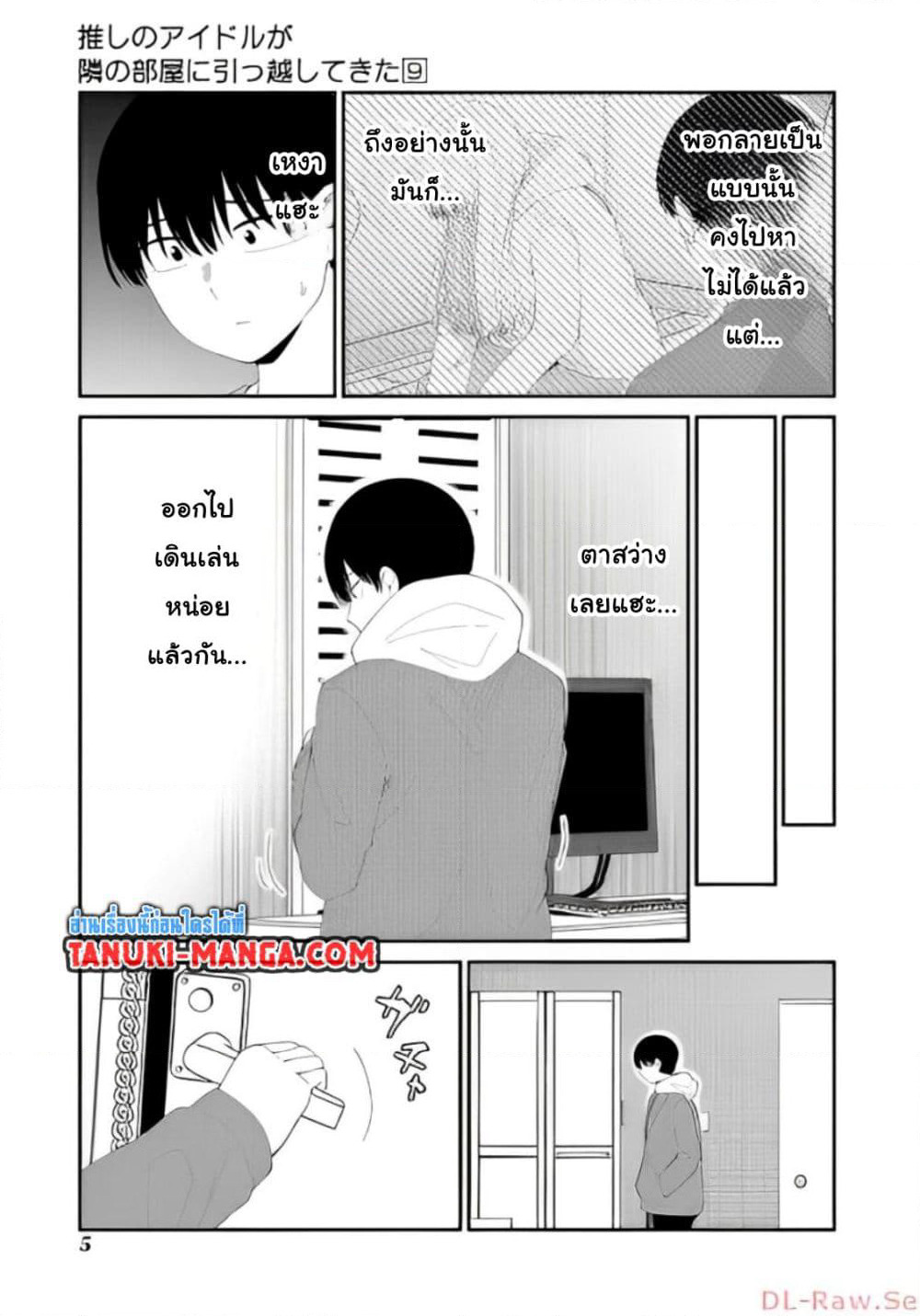 Tonari no Idol-san page 3