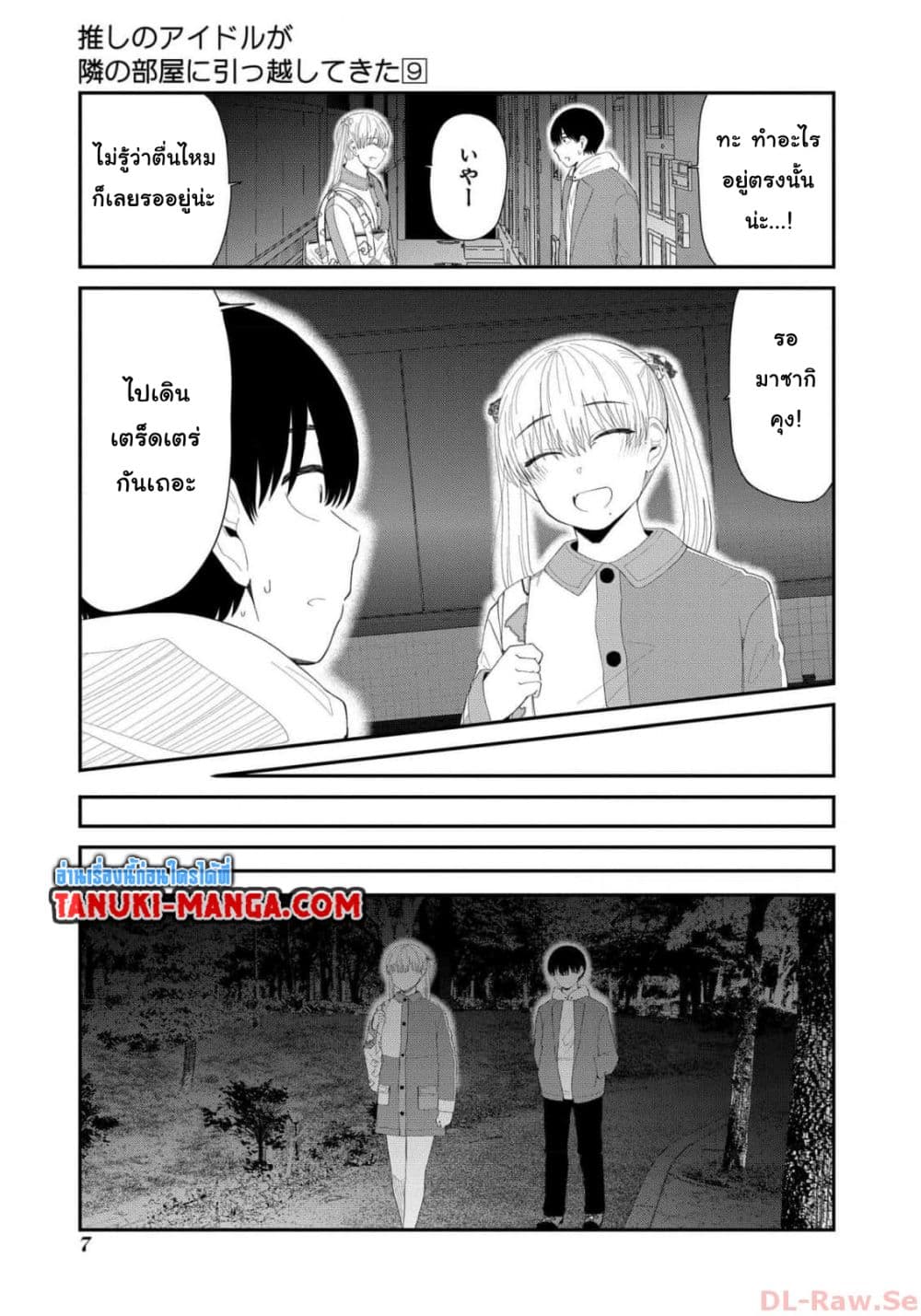 Tonari no Idol-san page 5