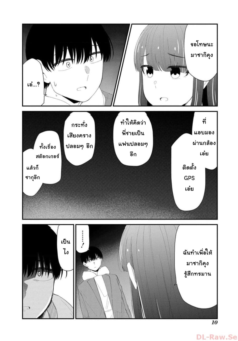 Tonari no Idol-san page 8