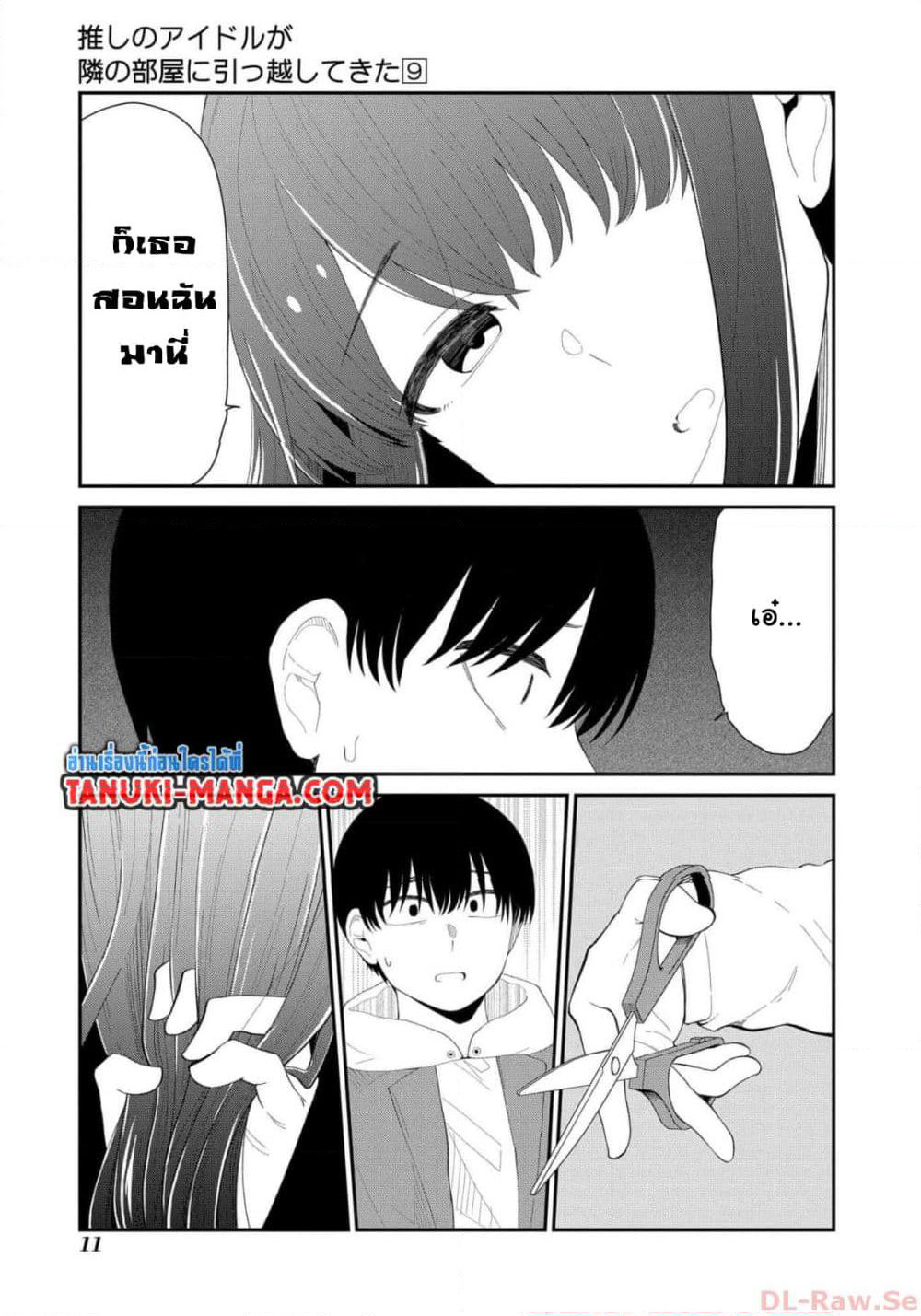 Tonari no Idol-san page 9