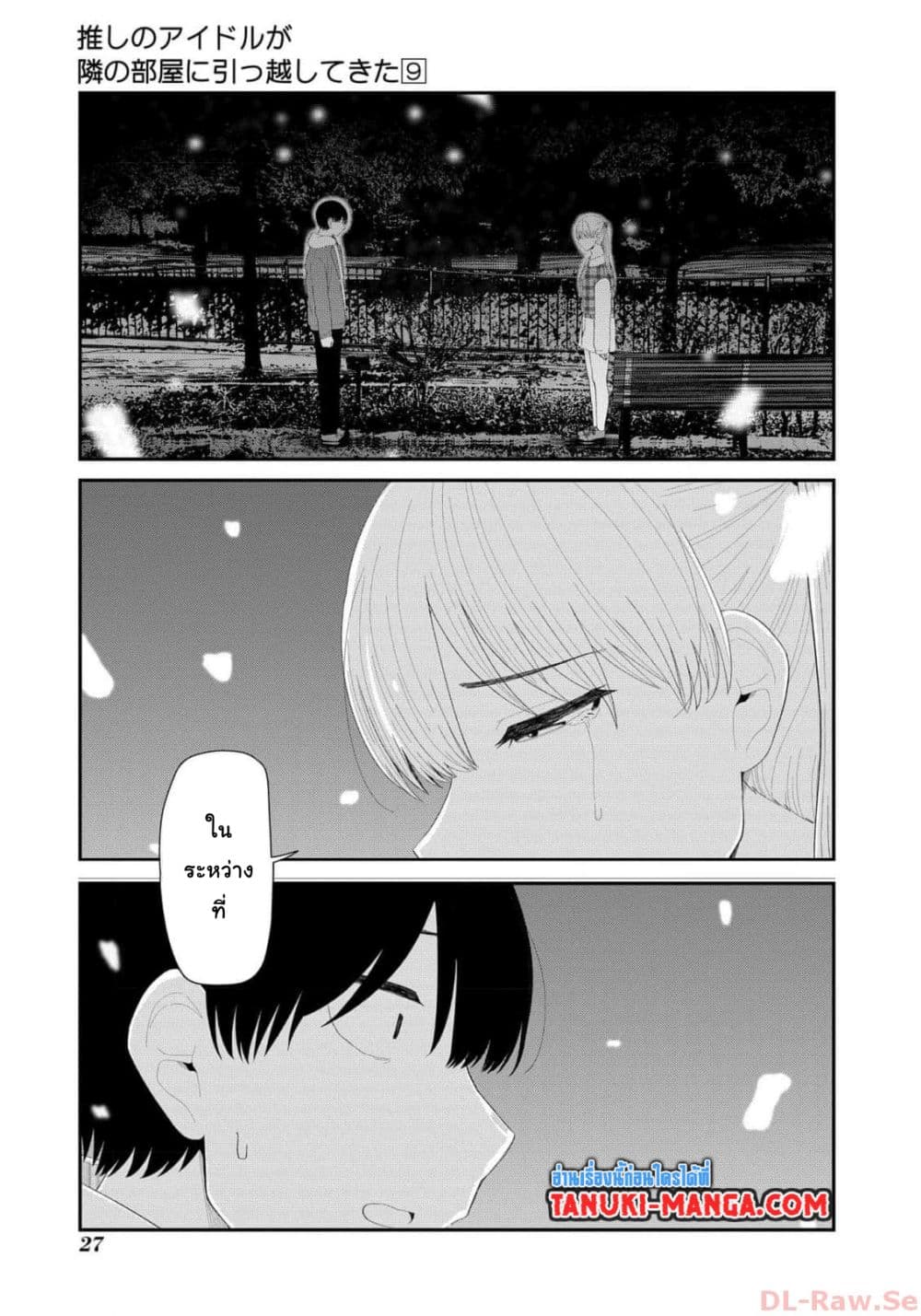 Tonari no Idol-san page 3