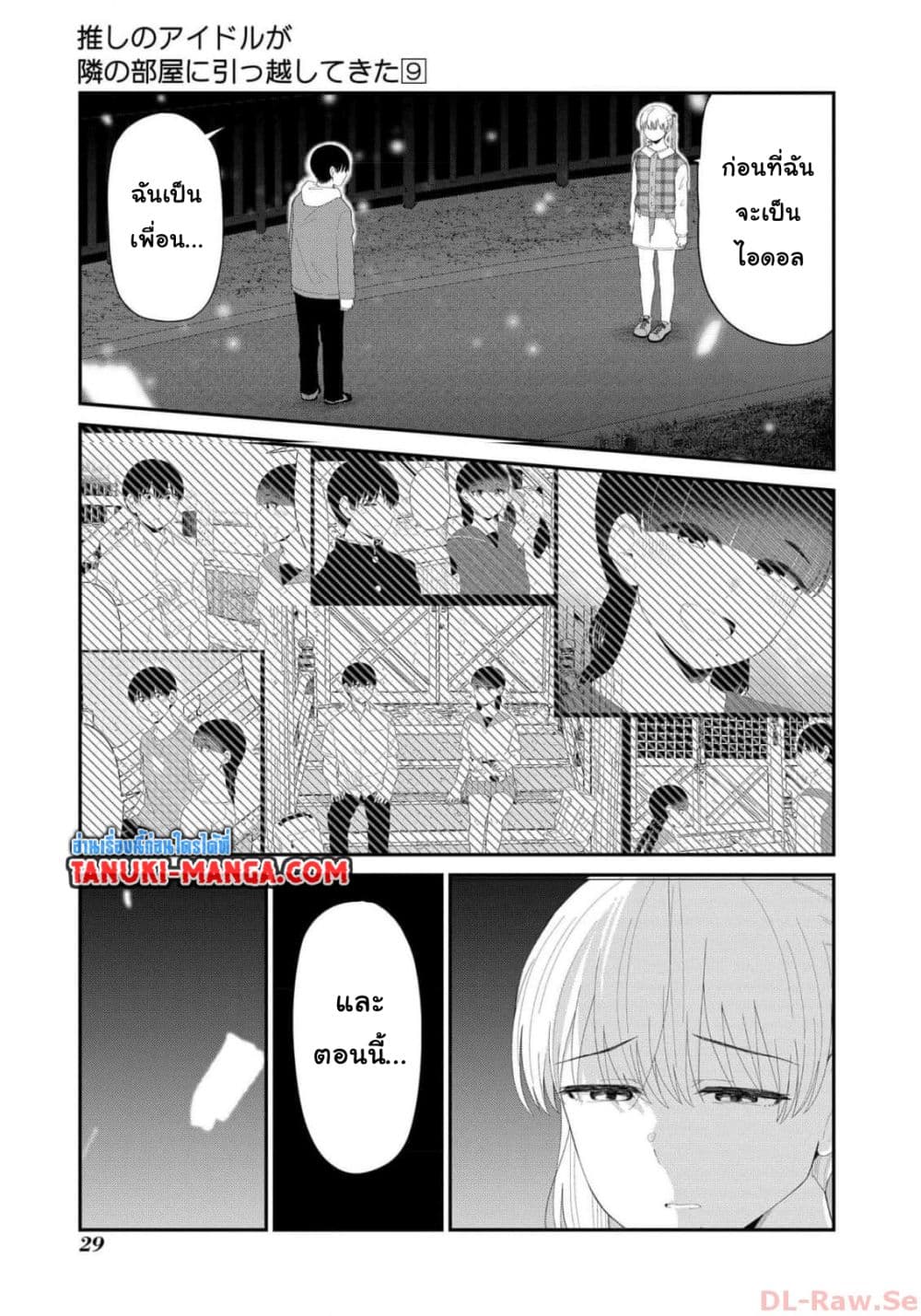 Tonari no Idol-san page 5