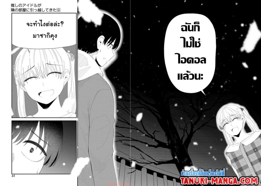 Tonari no Idol-san page 6