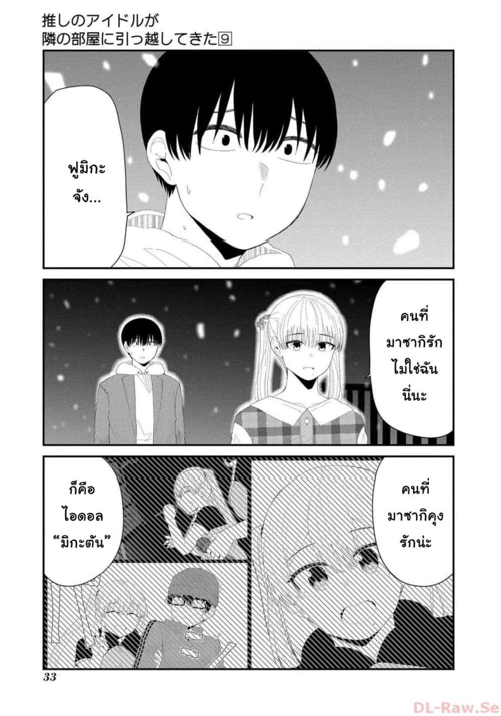 Tonari no Idol-san page 8