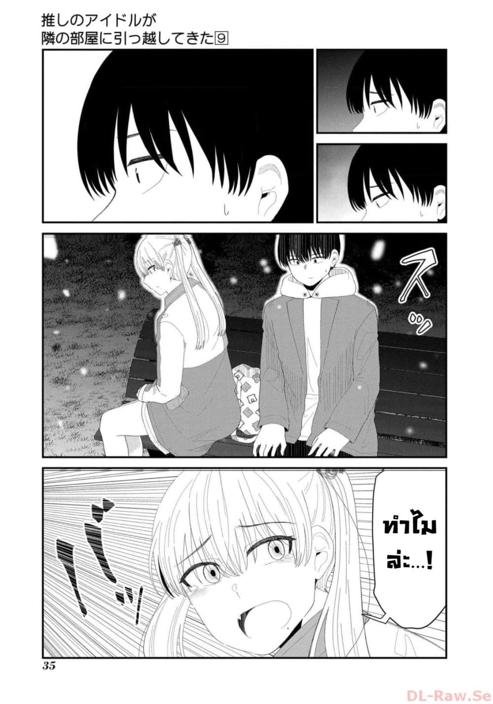 Tonari no Idol-san page 10