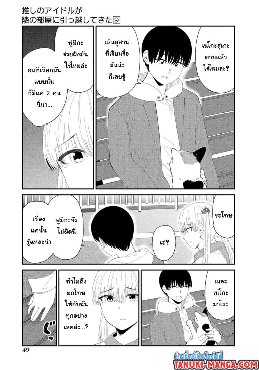 Tonari no Idol-san page 3