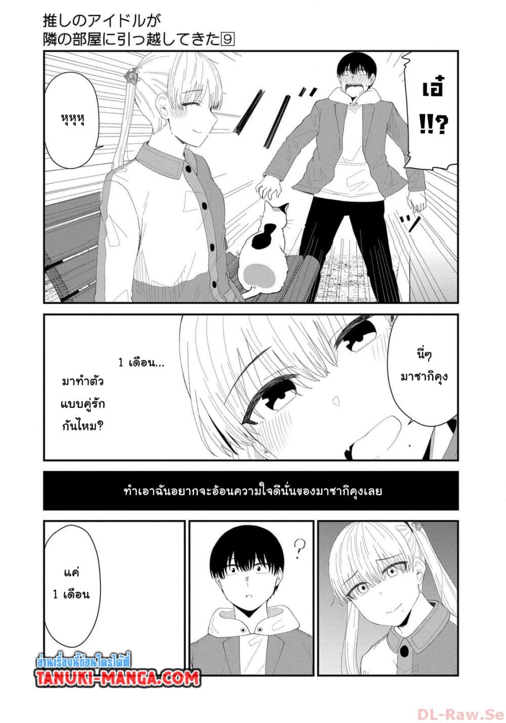 Tonari no Idol-san page 5