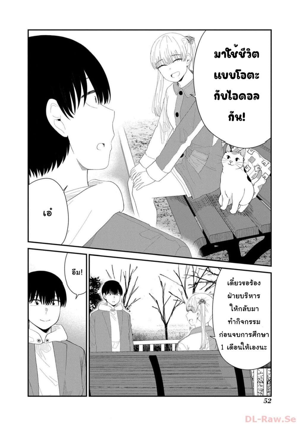 Tonari no Idol-san page 6