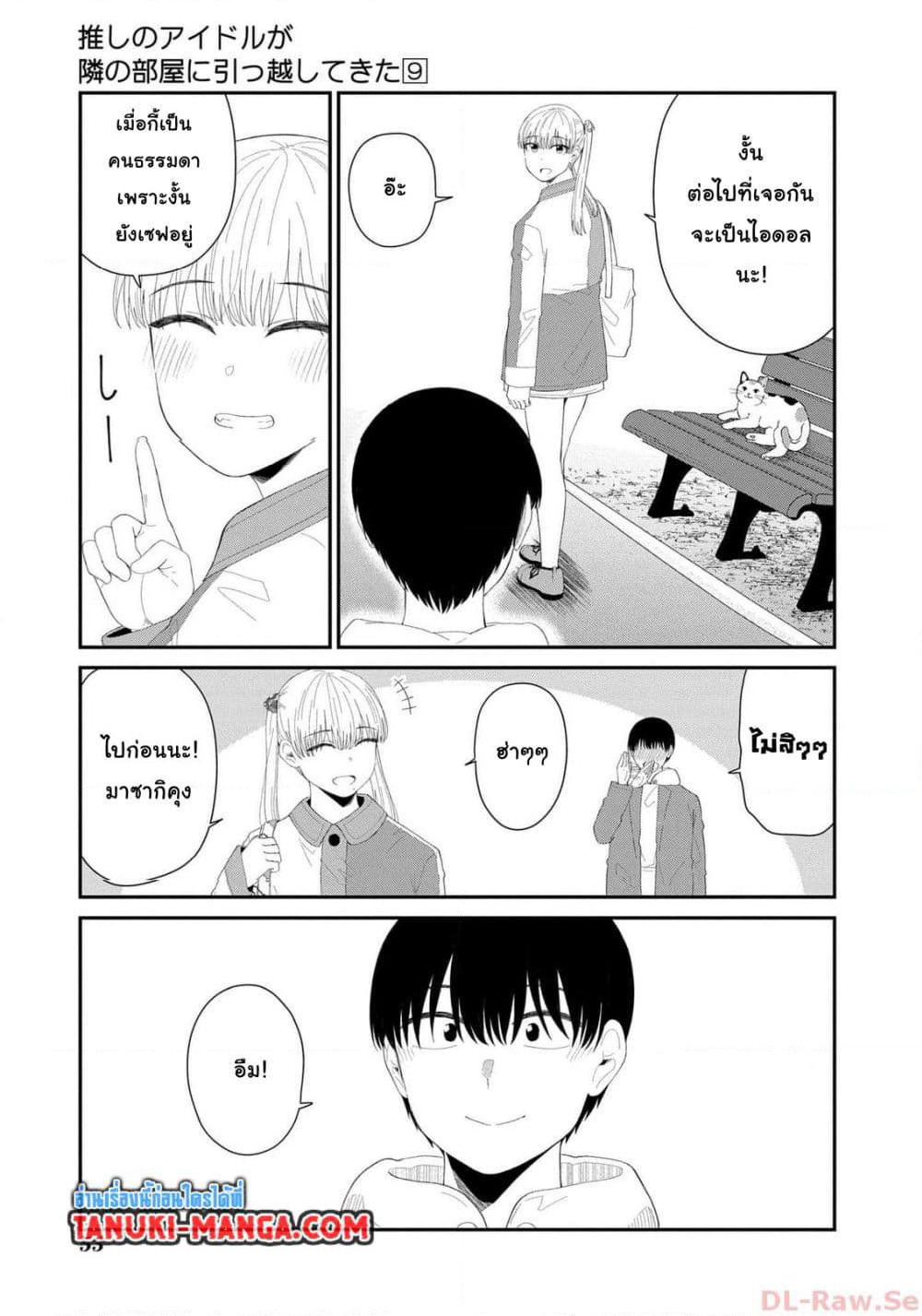 Tonari no Idol-san page 7