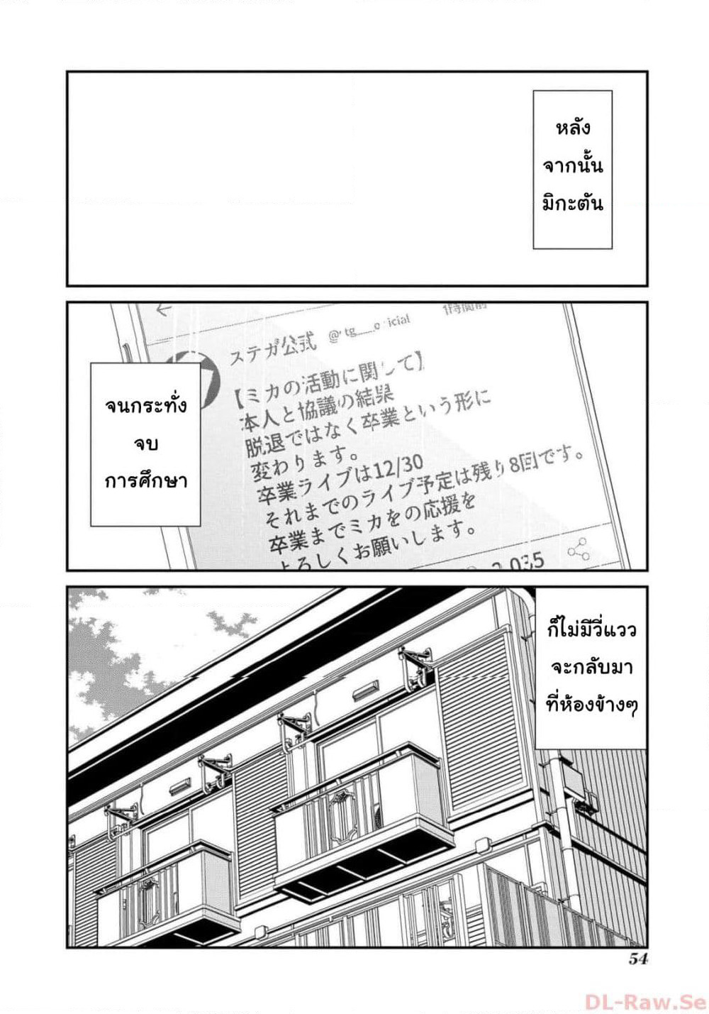 Tonari no Idol-san page 8