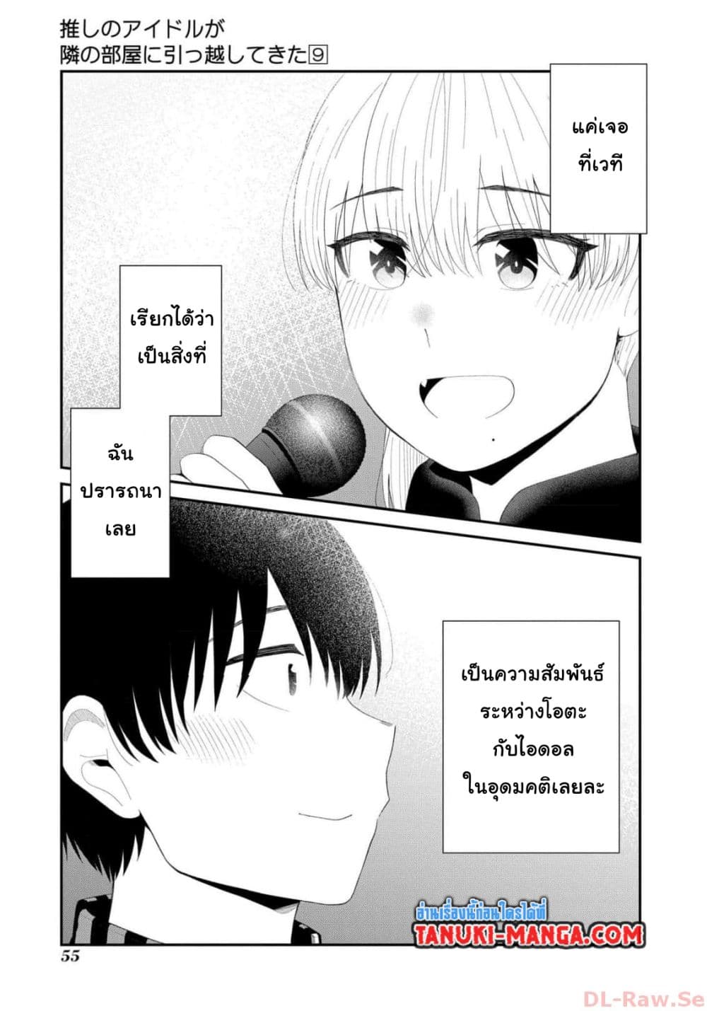 Tonari no Idol-san page 9