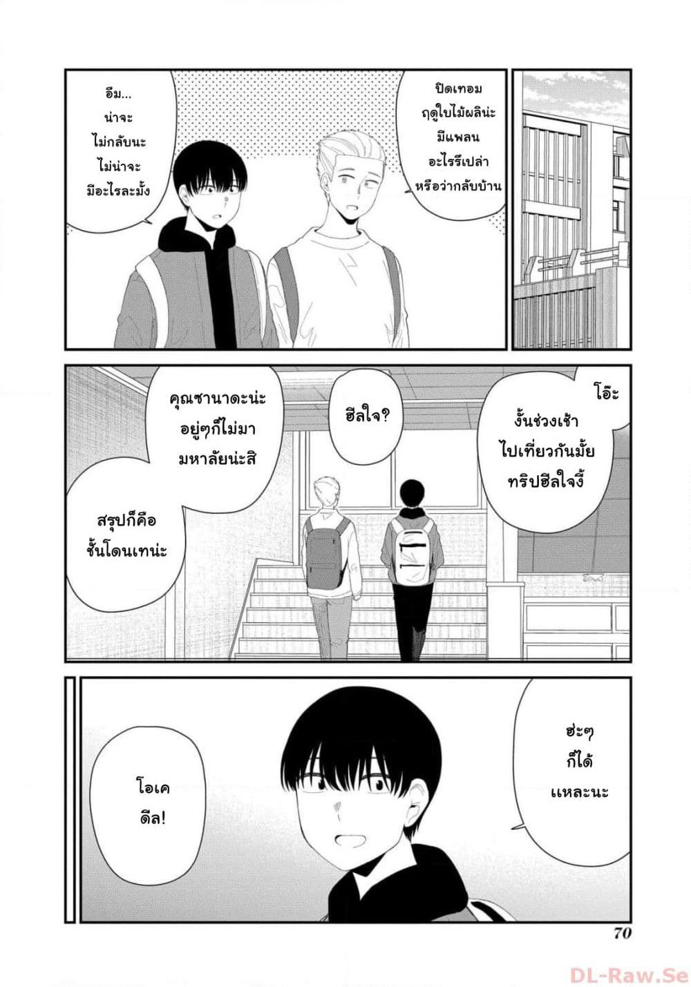 Tonari no Idol-san page 2