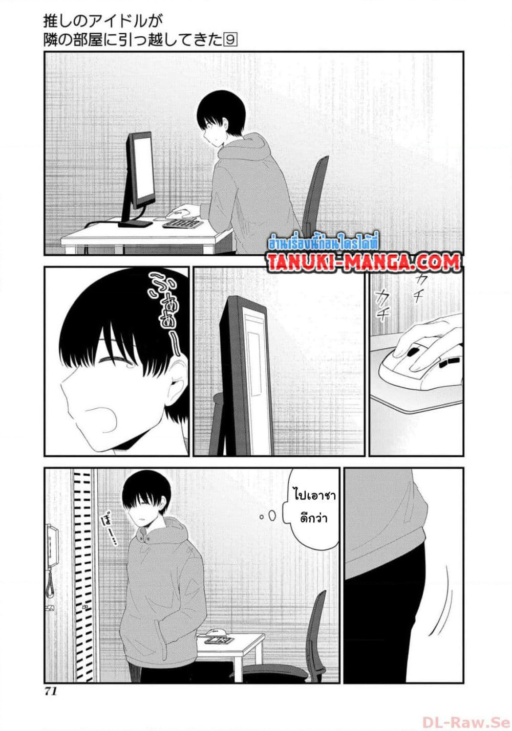 Tonari no Idol-san page 3