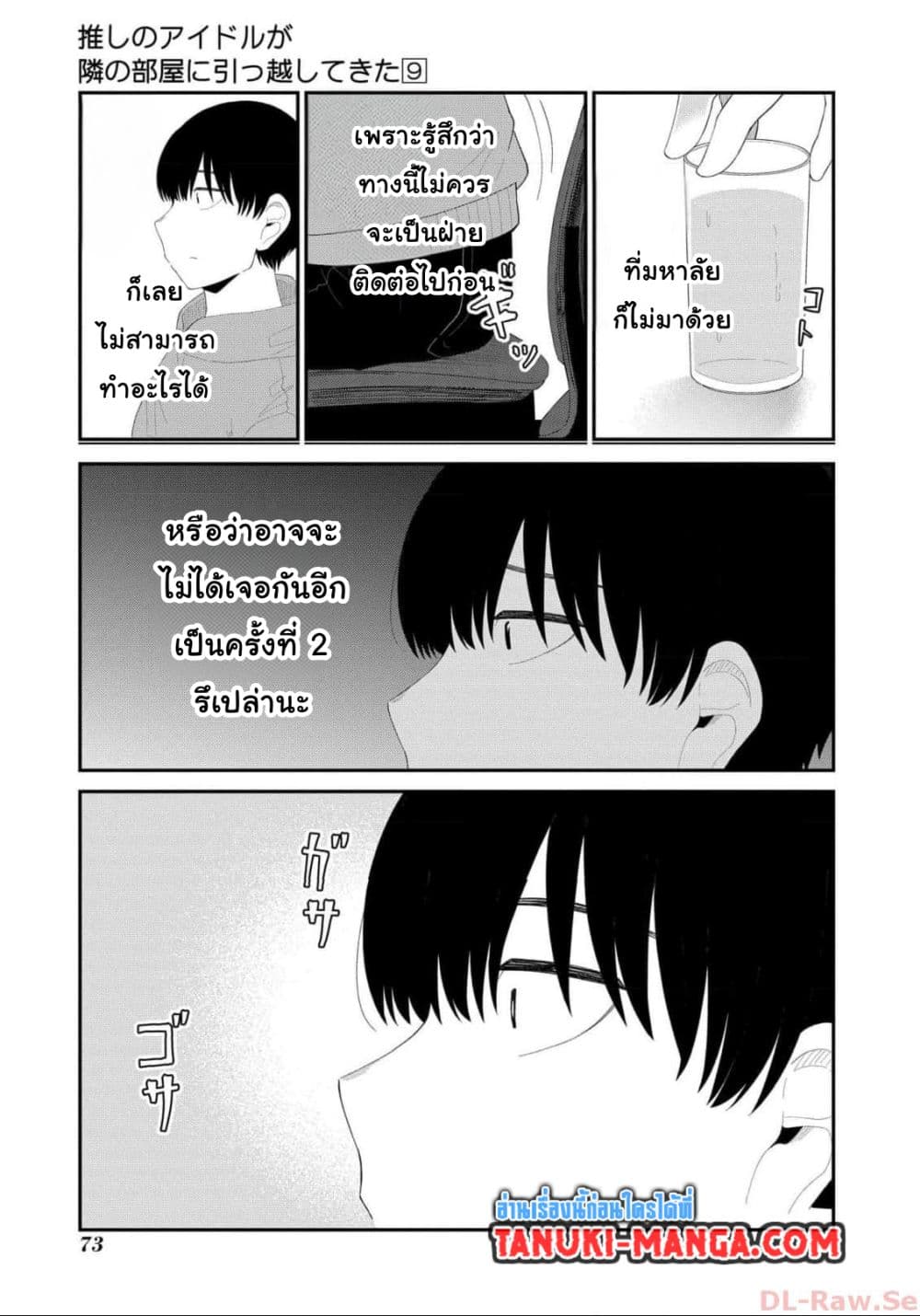 Tonari no Idol-san page 5