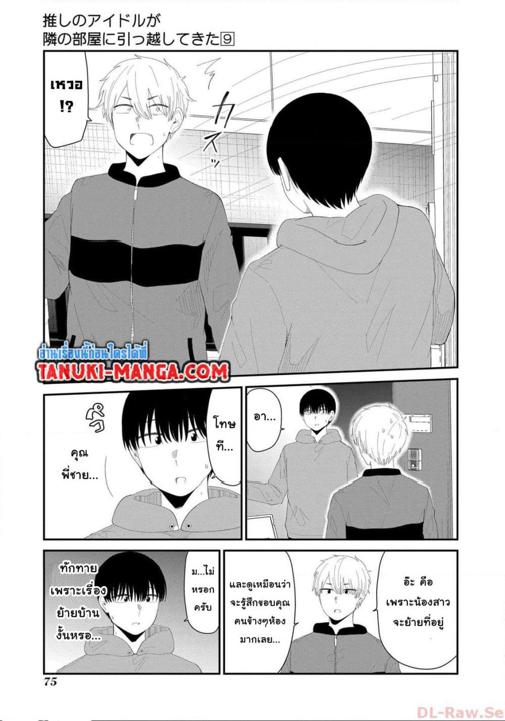 Tonari no Idol-san page 7