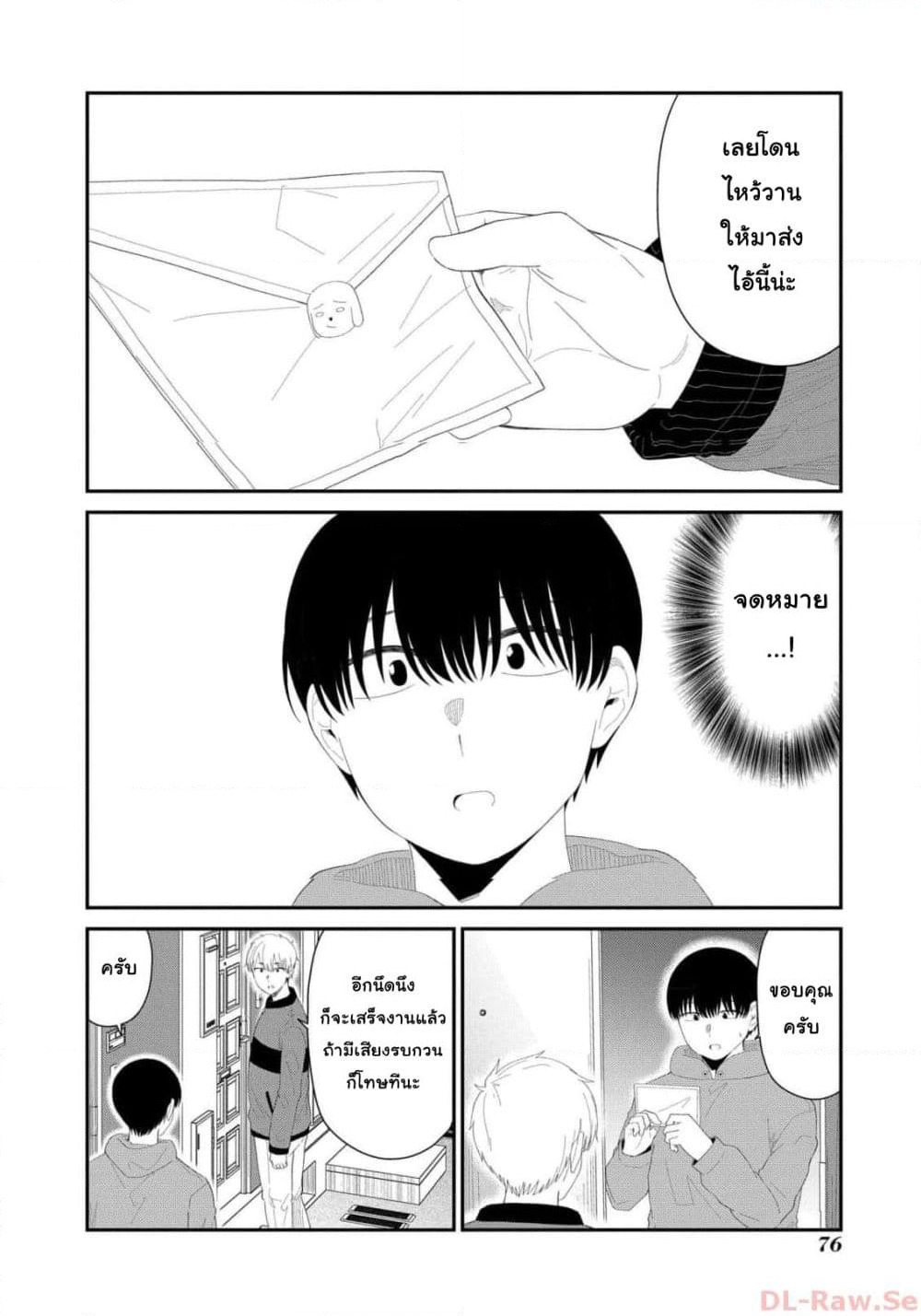 Tonari no Idol-san page 8