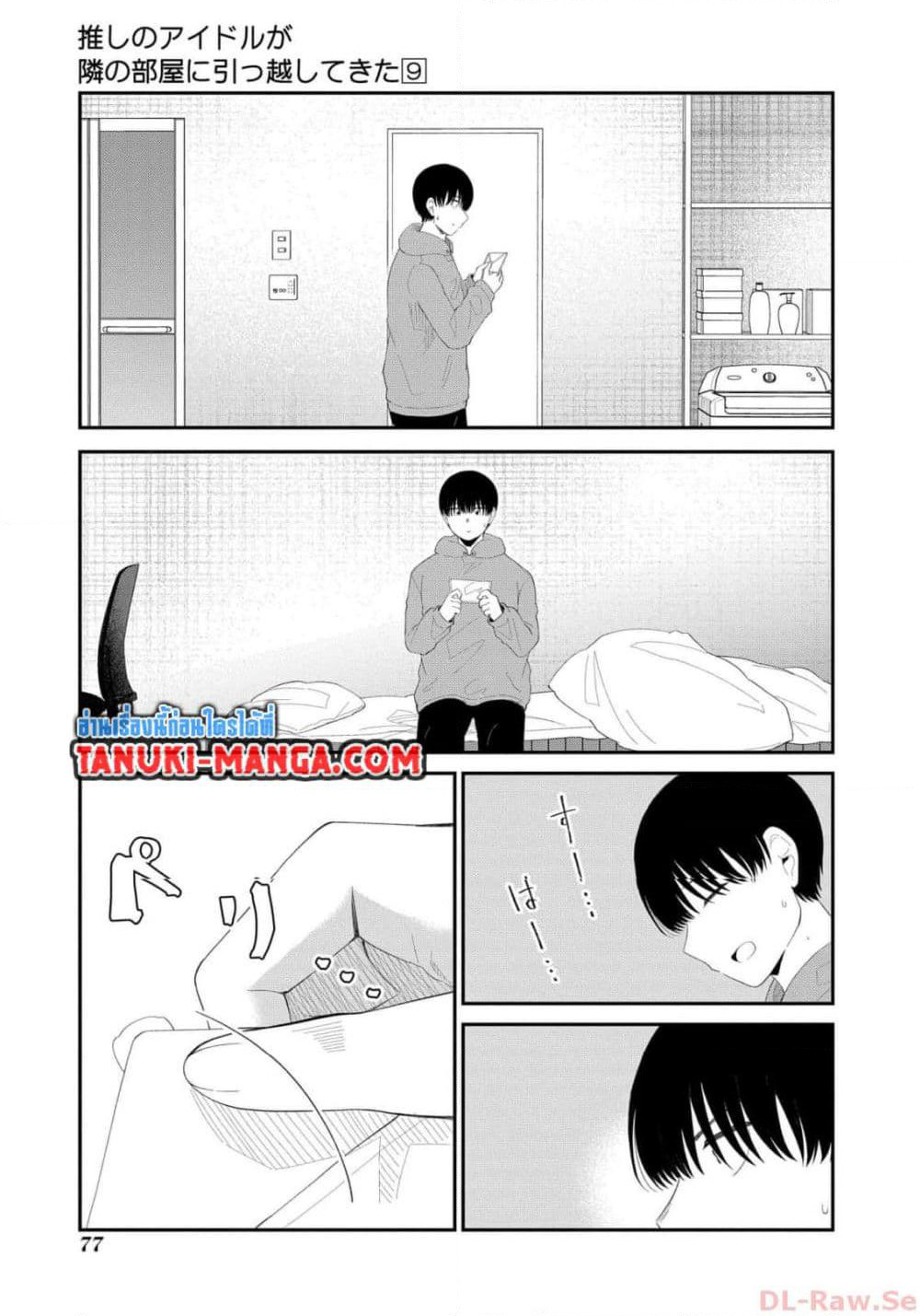 Tonari no Idol-san page 9