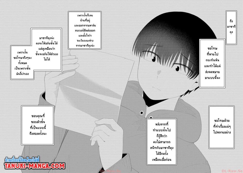 Tonari no Idol-san page 10