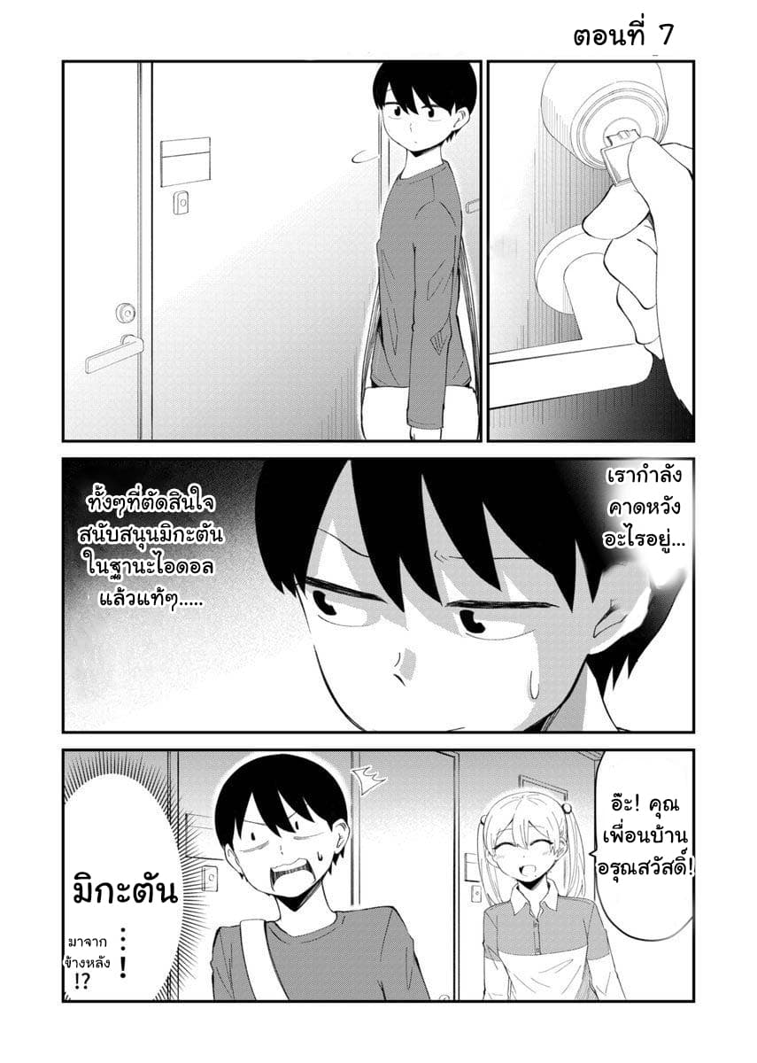Tonari no Idol-san page 2