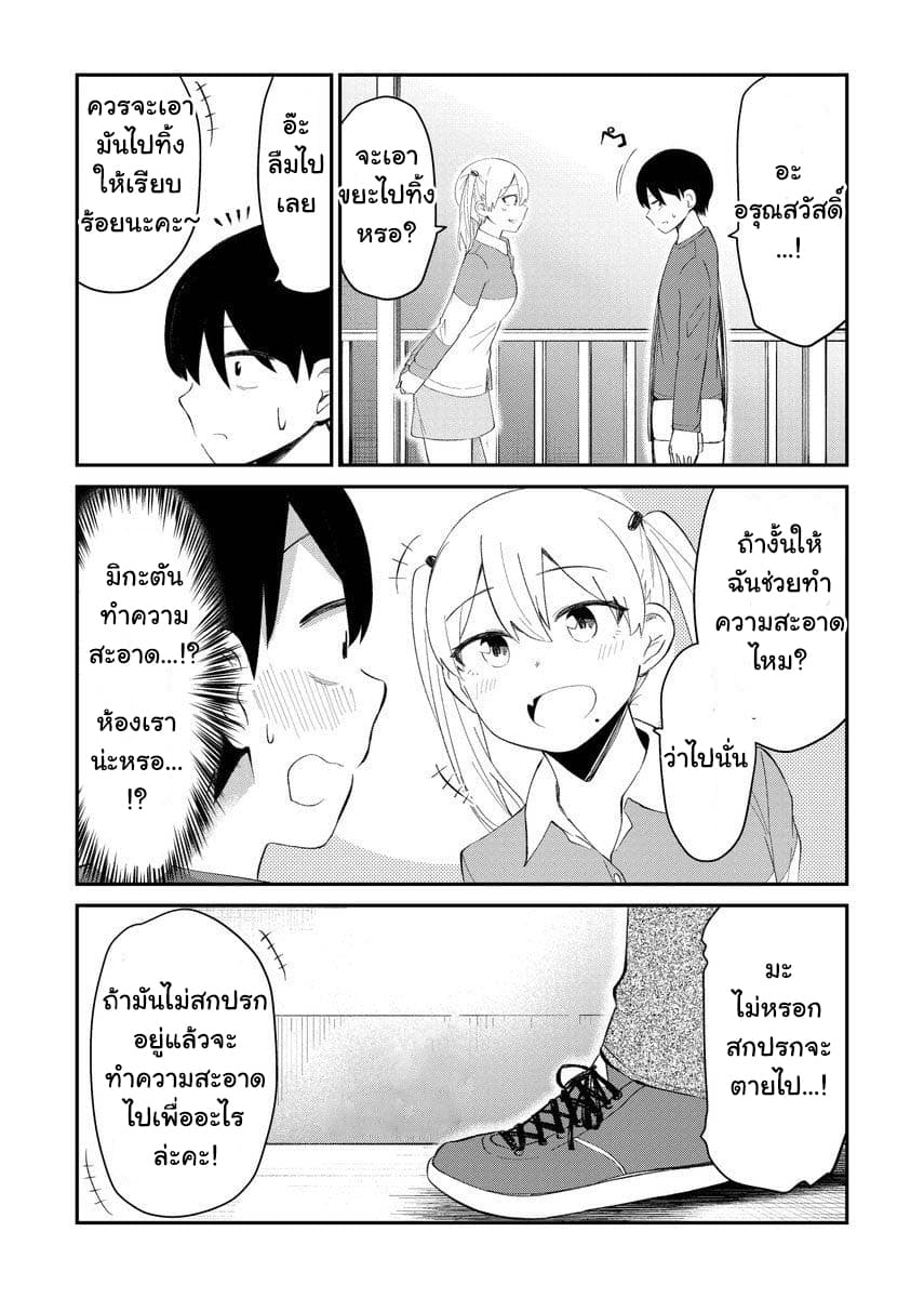 Tonari no Idol-san page 3
