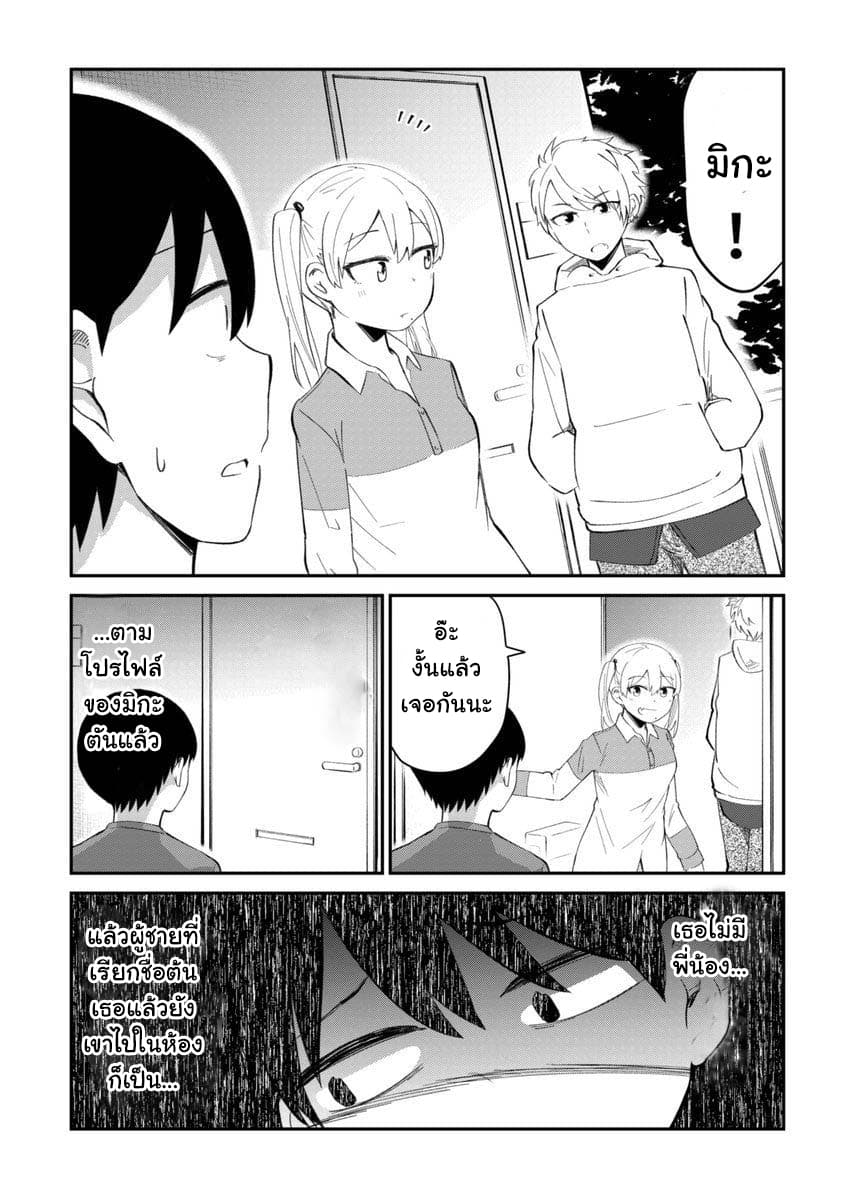 Tonari no Idol-san page 4