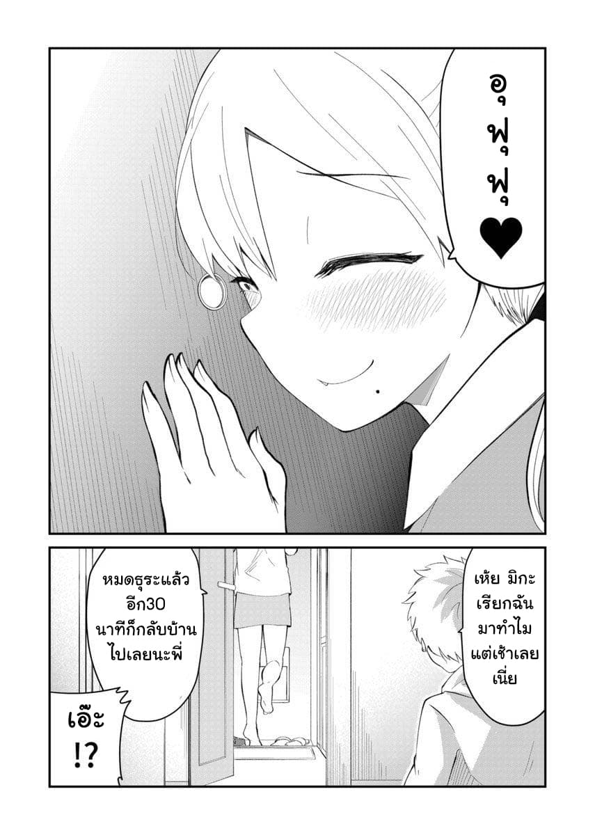 Tonari no Idol-san page 5
