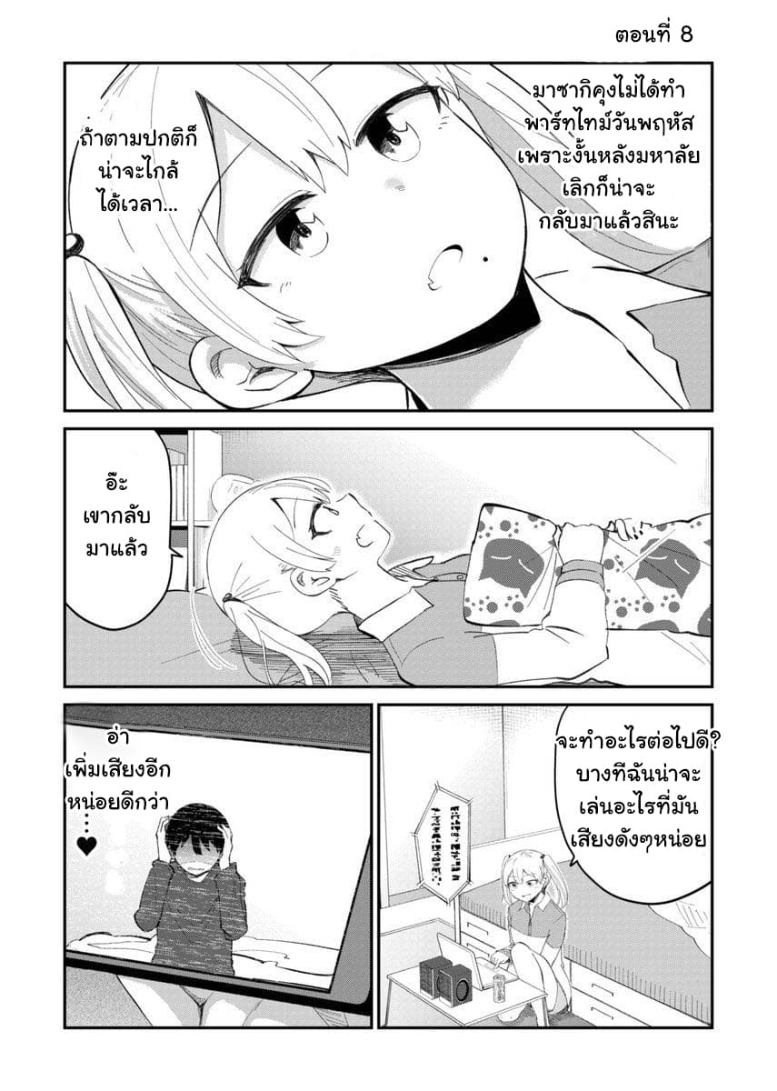 Tonari no Idol-san page 1