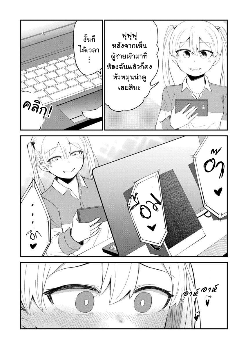 Tonari no Idol-san page 2