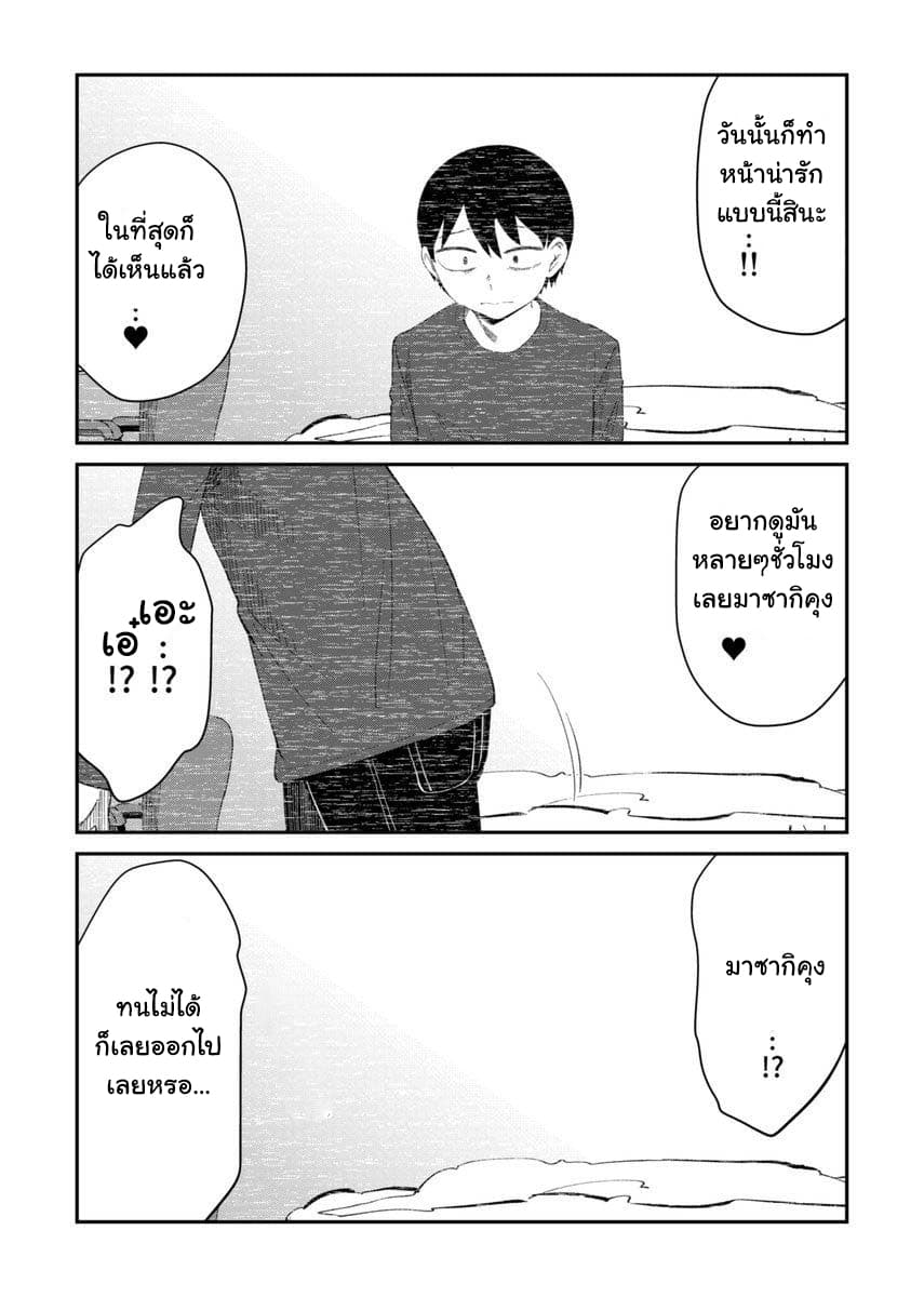 Tonari no Idol-san page 3