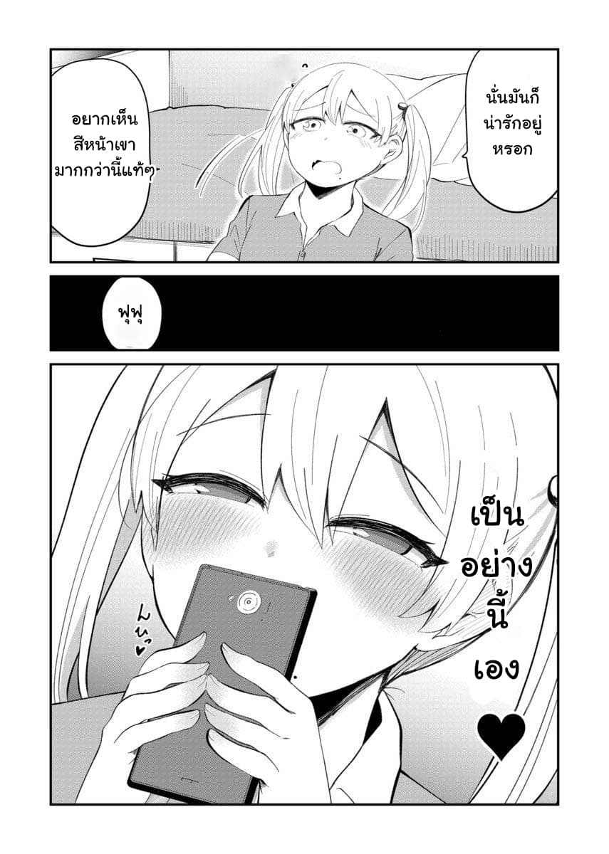 Tonari no Idol-san page 4